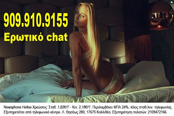 erotiko-chat-athens