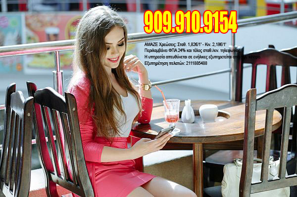 sex-tilefona-athens