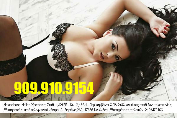 σεξ τηλέφωνα Κορδελιό Εύοσμος sex-tilefona-kordelio