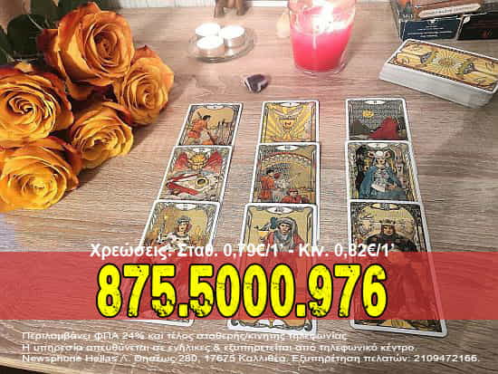 Χαρτομαντεία χαρτομαντεία