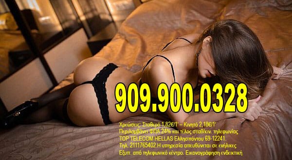 tilefoniko-sex-drapetsona